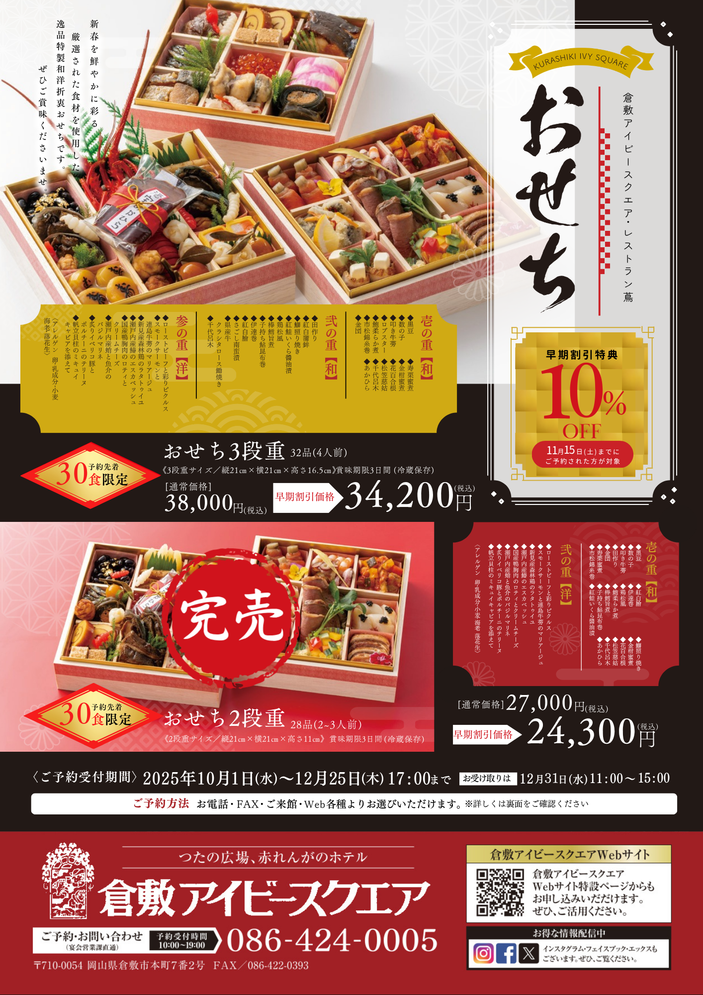 2026年 特製おせち料理 予約受付開始のお知らせ