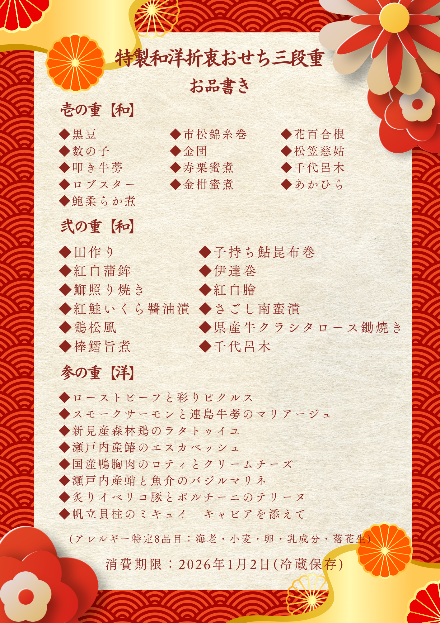 2026おせちお品書き3段
