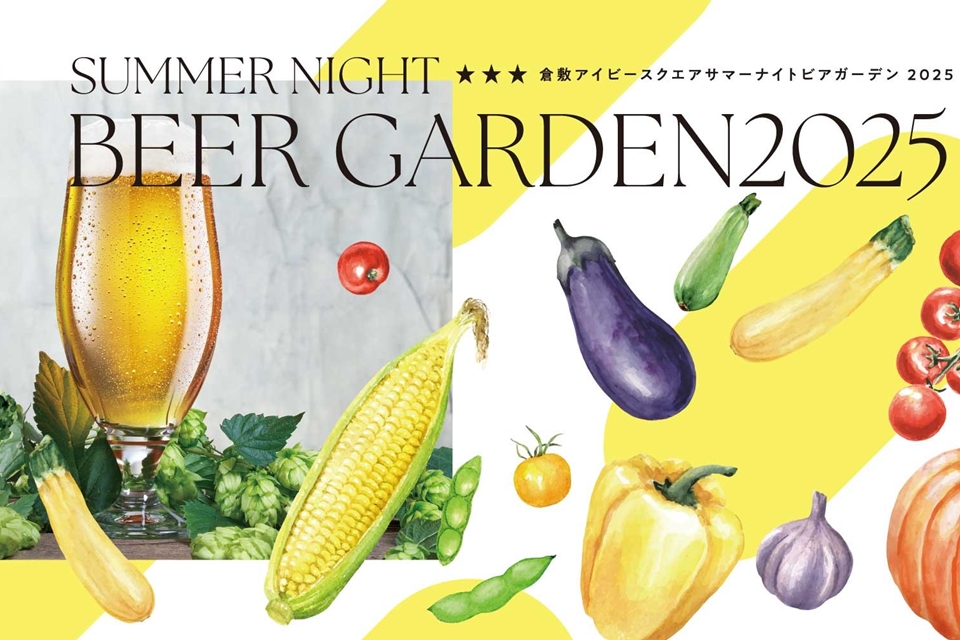 【6.24-9.23】SUMMER NIGHT BEERGARDEN 2025 開催のお知らせ