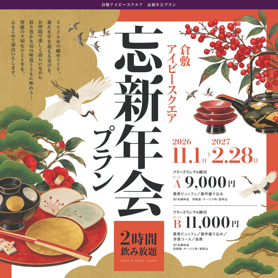 26-27忘新年会プラン正方形