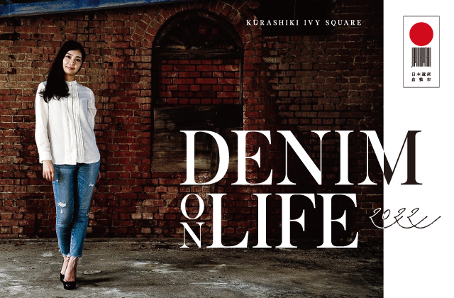 【3/18-4/24】DENIM ON LIFE開催のお知らせ【アイビー学館】