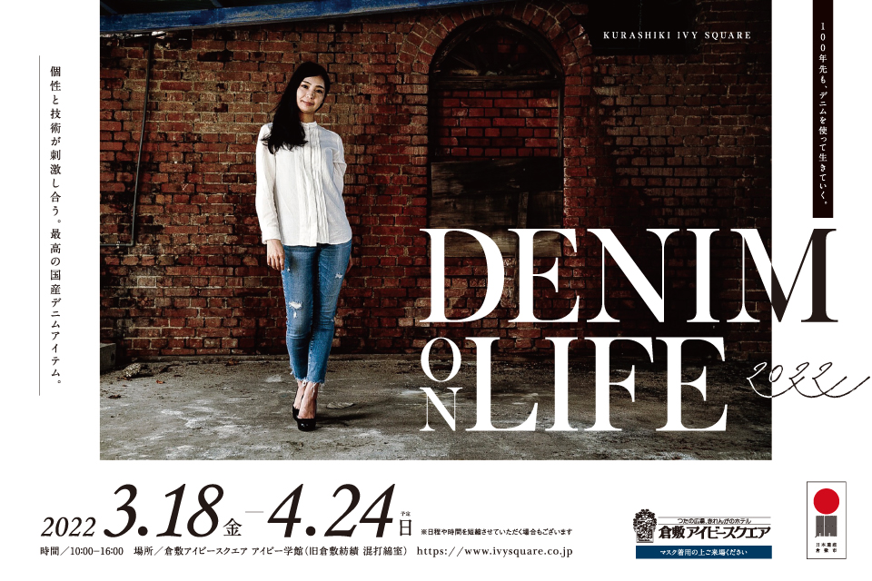 DENIM ON LIFE2022-spring_2