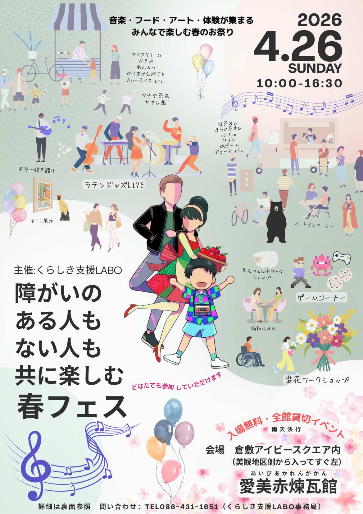 2026春フェス 2026春フェス
