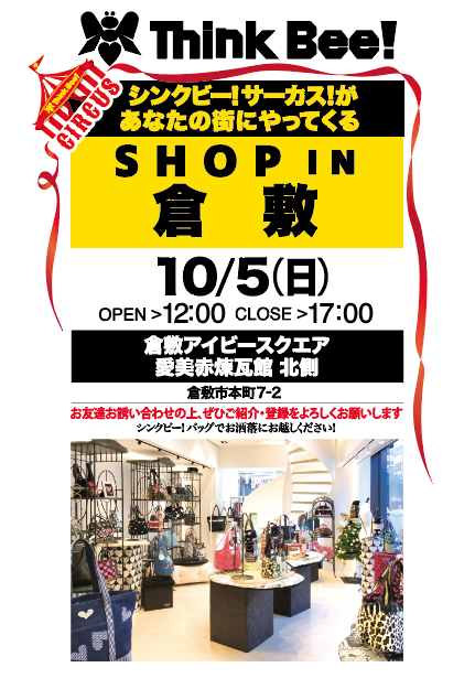シンクビーバッグ