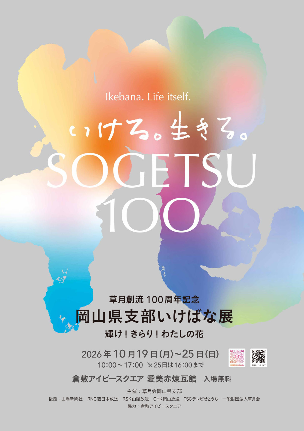 SOGETSU100 SOGETSU100