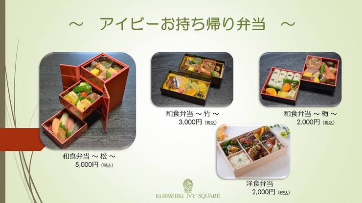 アイビーテイクアウト弁当