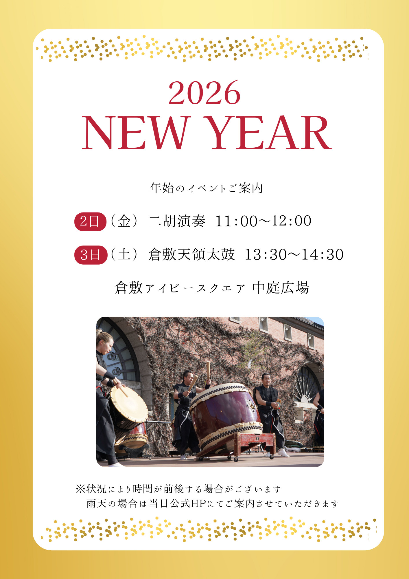 2026年年始のイベントのご案内
