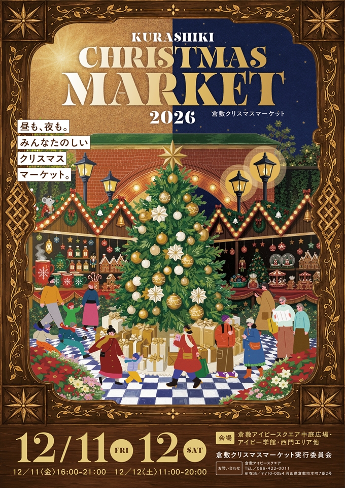 Kurashiki Christmas Market 2026 開催のお知らせ