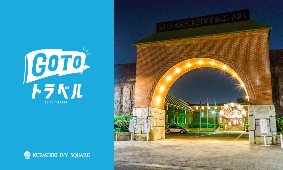 GoToトラベルキャンペーン