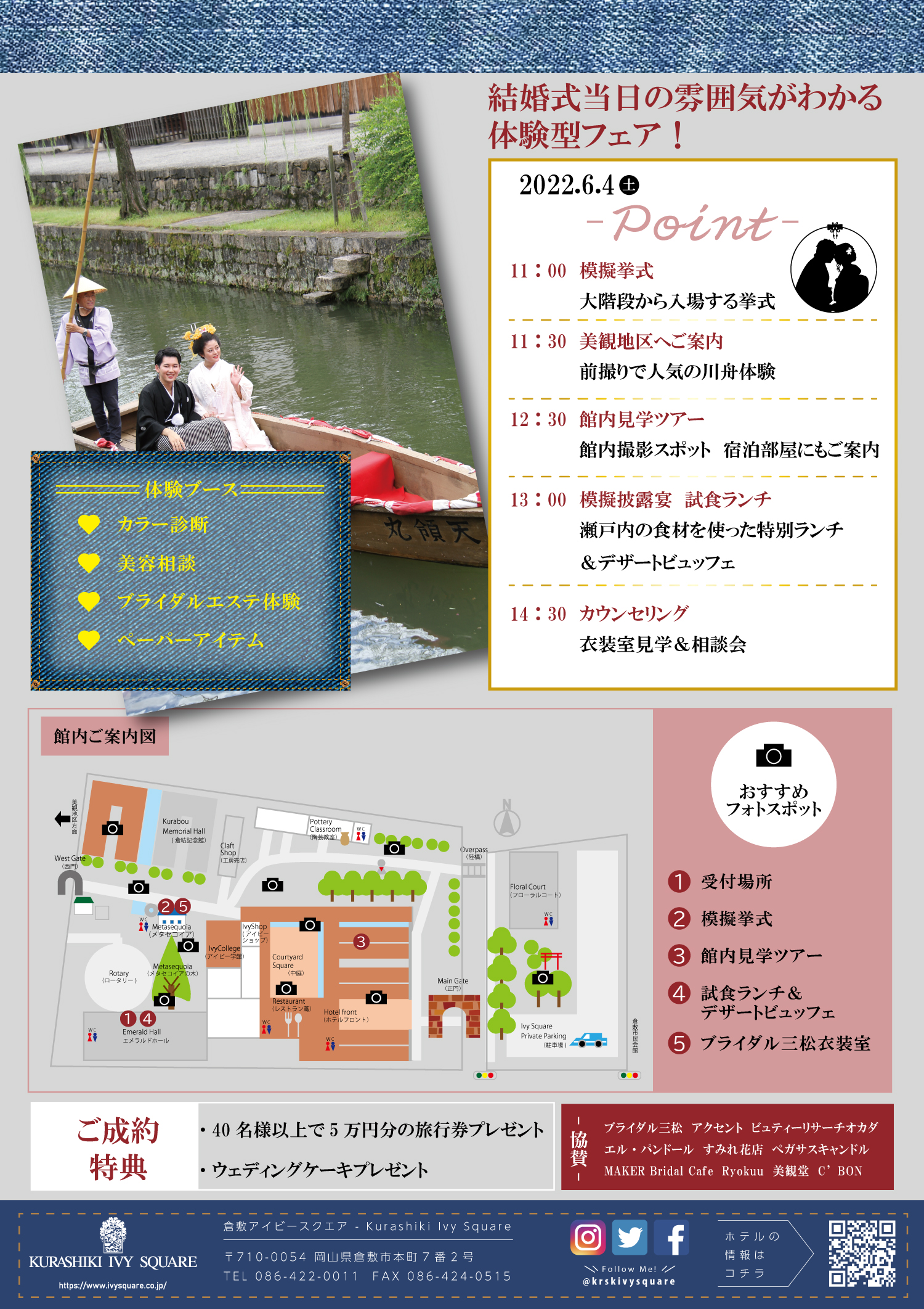 2022.06.04(土)ブライダルフェアのご案内