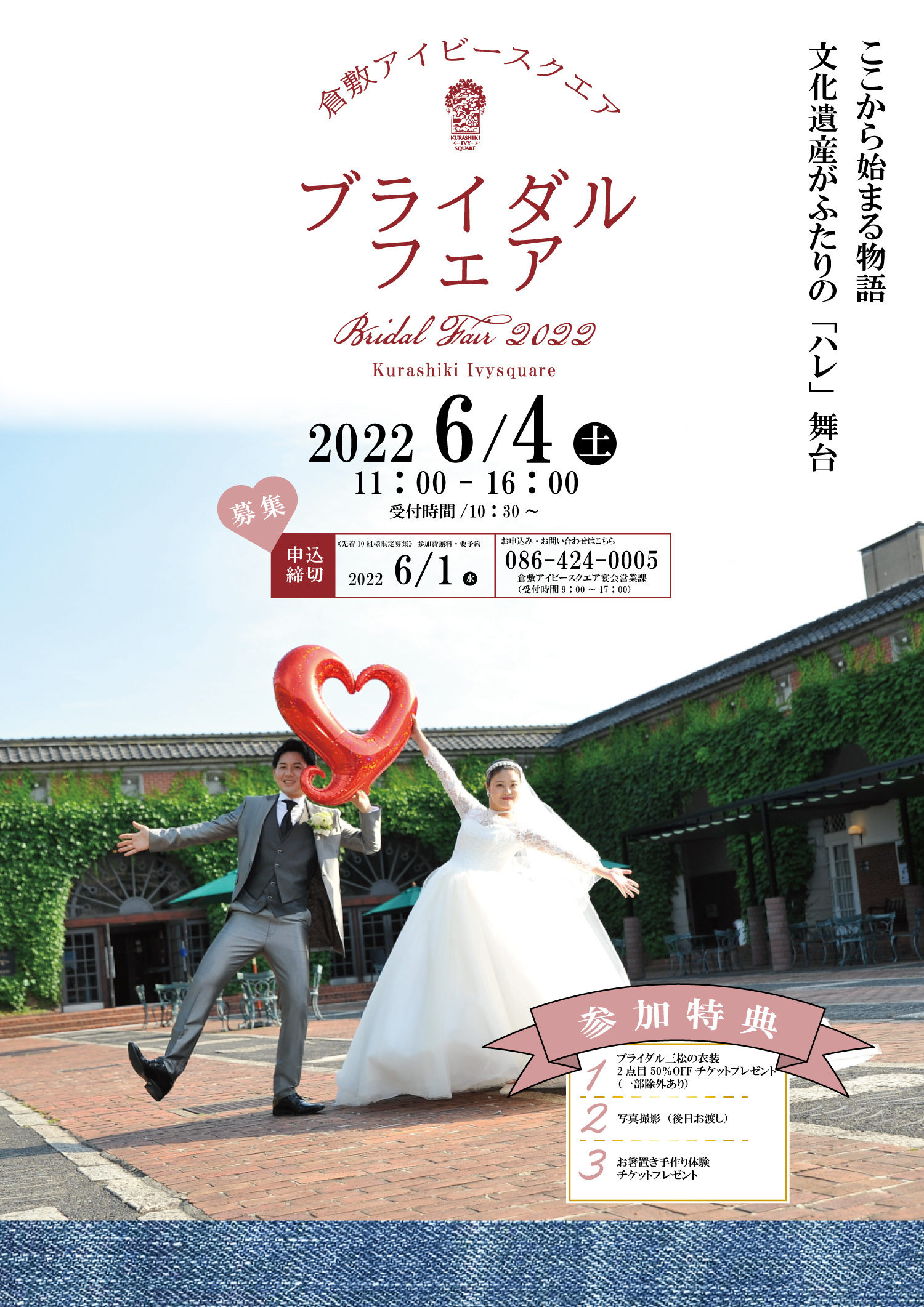 2022.06.04(土)ブライダルフェアのご案内